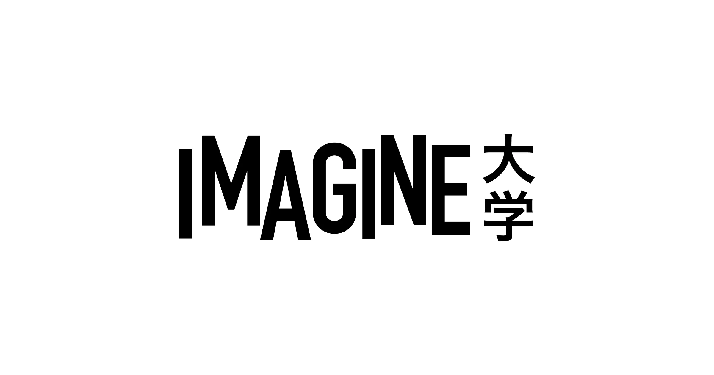 IMAGINE大学の画像